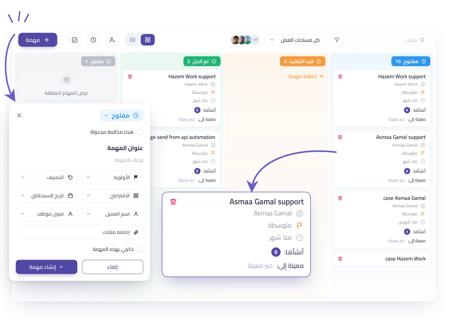 لوحة المهام: المهام مقسّمة على مفتوح وجاري وتم الحل ومغلق.